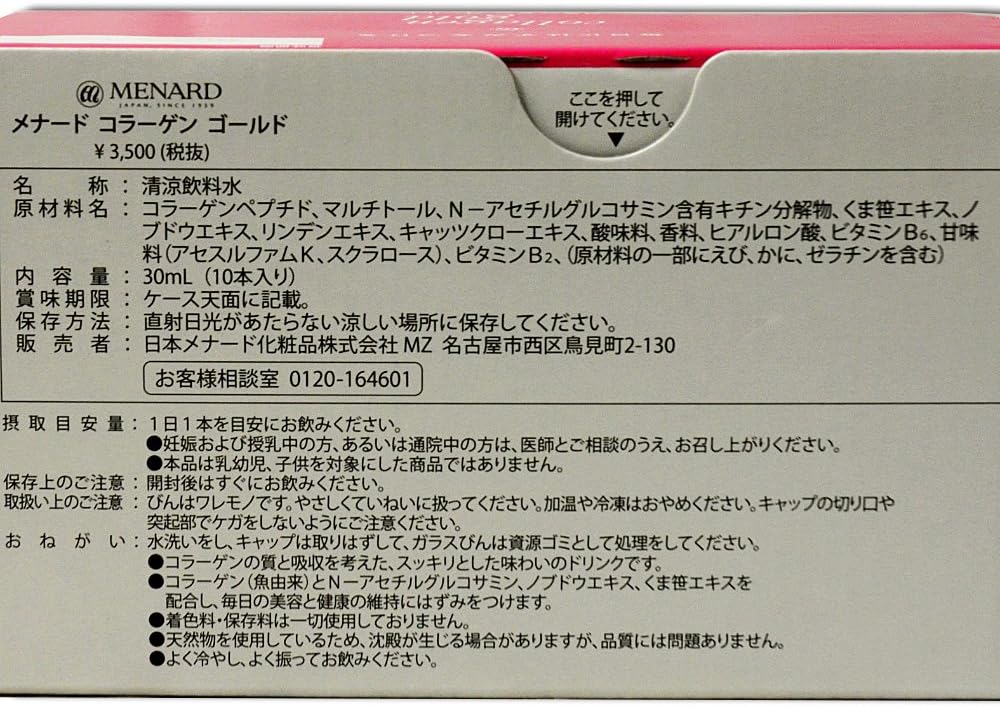 メナード コラーゲン ゴールド 10本入り メナード コラーゲン Amazon