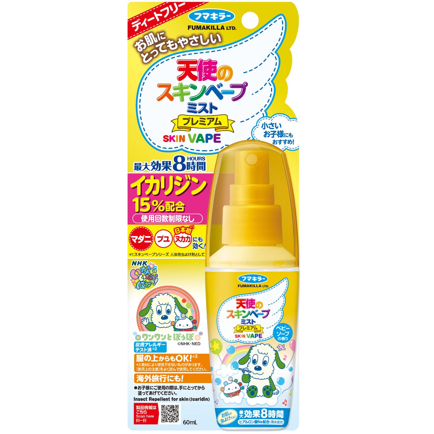 スキンベープ 天使のスキンベープ 虫除けスプレー イカリジン ミストタイプ 60ml プレミアム ワンワンとうーたん トコジラミ適用商品画像