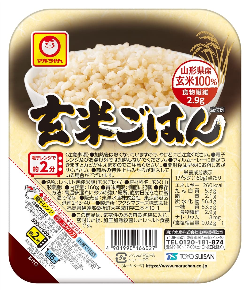 マルちゃん 玄米ごはん 160g×10個