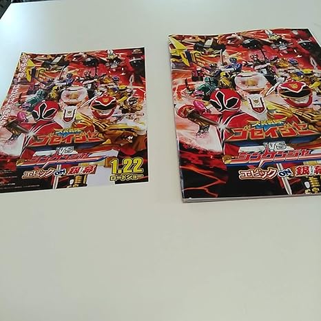 Amazon 天装戦隊ゴセイジャー Vs シンケンジャー エピック On 銀幕 松坂桃李 千葉雄大 パンフレット チラシ アニメ 萌えグッズ 通販