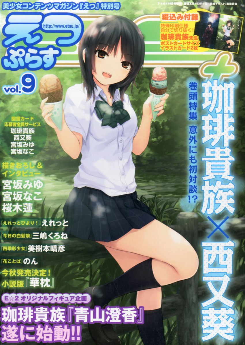 E 2 ぷらす 9 15年 10 月号 雑誌 Anemone アネモネ 増刊 Amazon Com Books