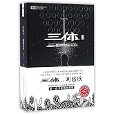 The Three-Body Problem III: Death's End (Chinese Edition)