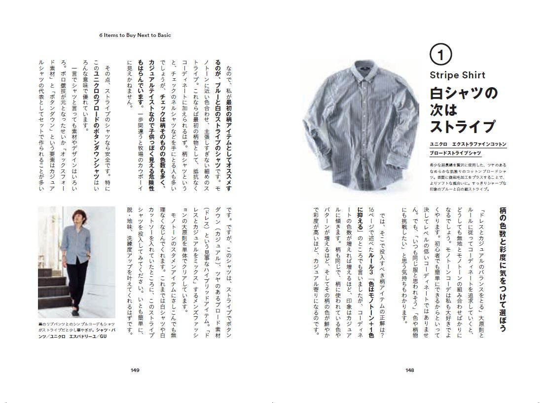 ほぼユニクロで男のオシャレはうまくいく スタメン25着で着まわす毎日コーディネート塾 Mb 本 通販 Amazon