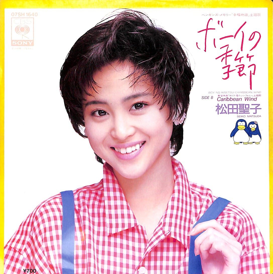 Amazon Co Jp ボーイの季節 松田聖子 Ep盤 音楽