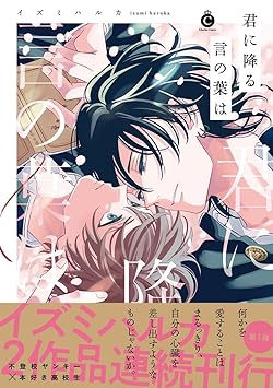 君に降る言の葉は