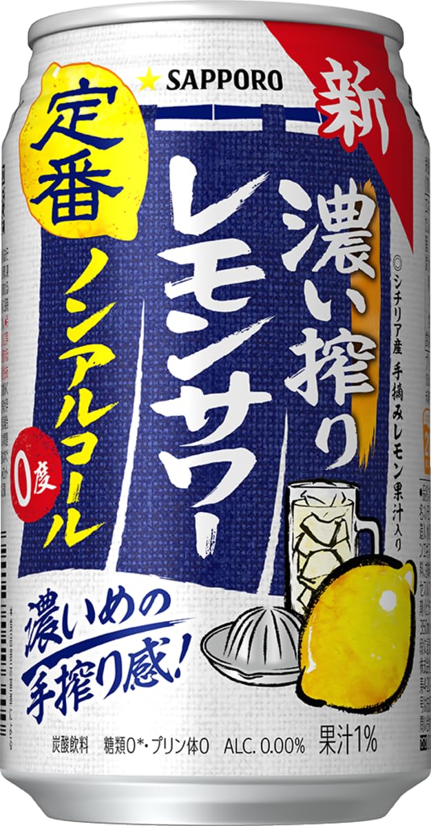 サッポロ 濃い搾りレモンサワー ノンアルコール 350ml×24本の商品画像