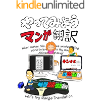 Lets Try Manga Translation: Yanmama Diaries (Japanese Edition) book cover