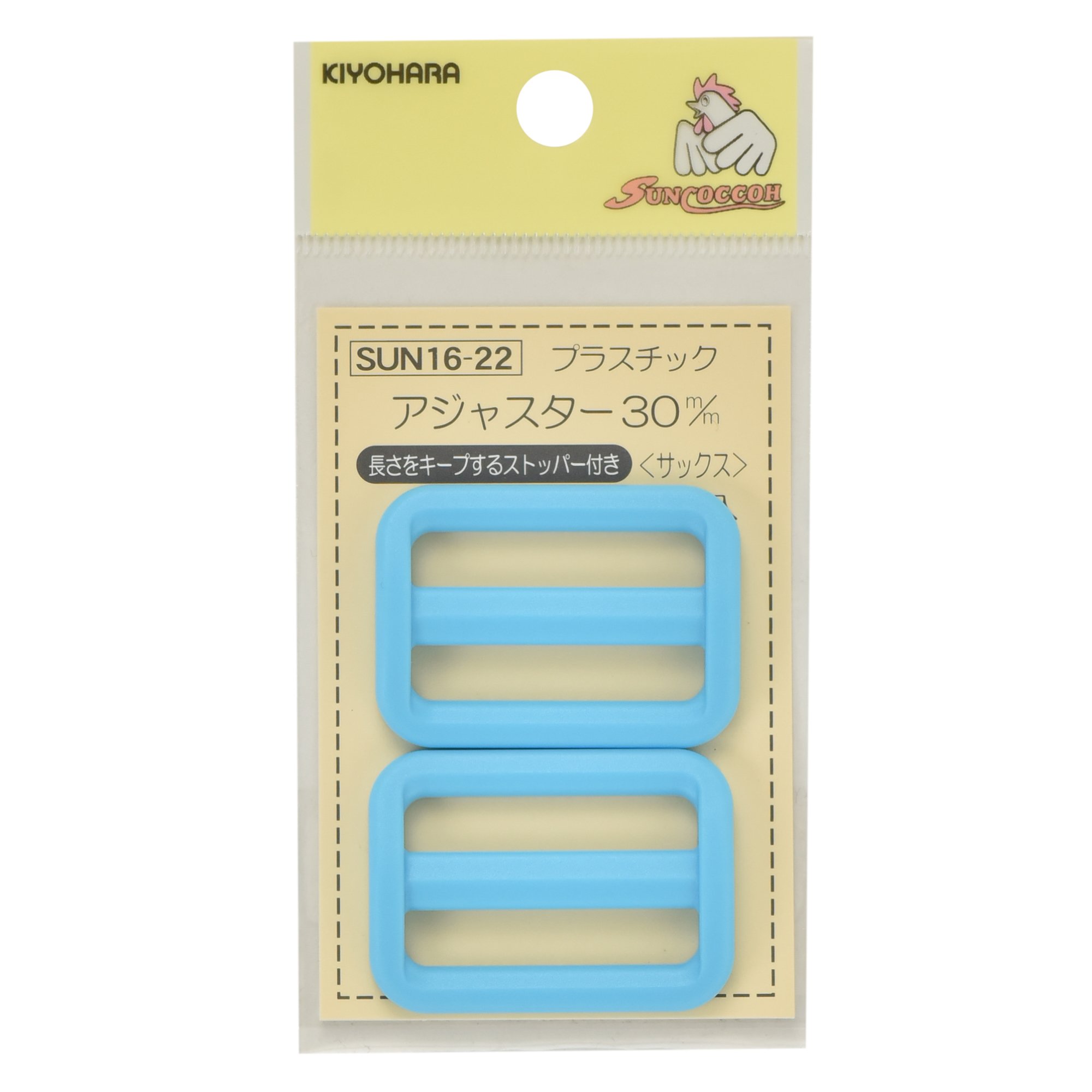 KIYOHARA サンコッコー プラスチックアジャスター 2個入り 内径30mm サックス SUN16-22商品画像