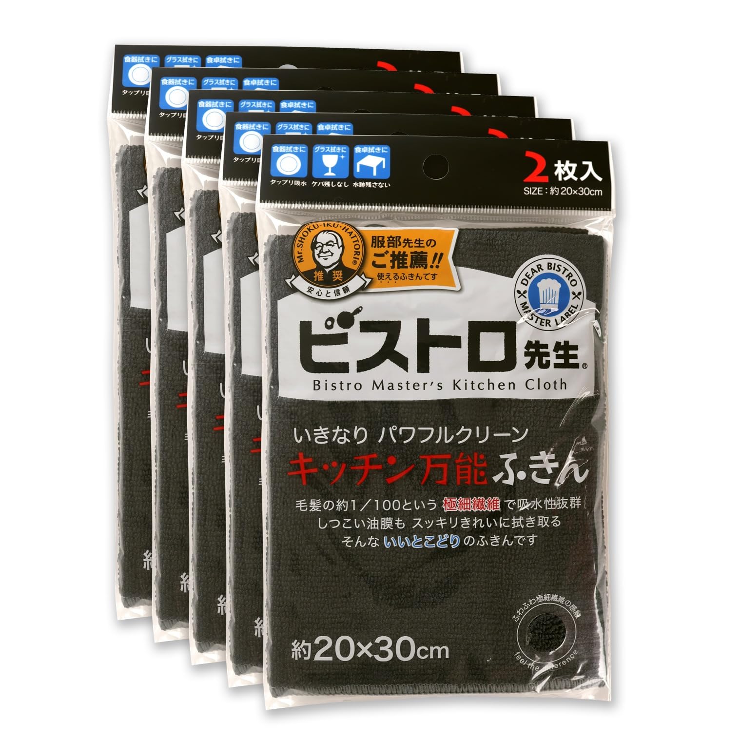サンベルム(Sanbelm) ビストロ先生 キッチン万能ふきん 2枚入 ブラック 20×30cm 5個組 マイクロファイバークロス 食器用 キッチン 台所 グラス 皿 おしゃれ ギフト 干し 掃除 ぞうきん タオル ウエス TU31712商品画像