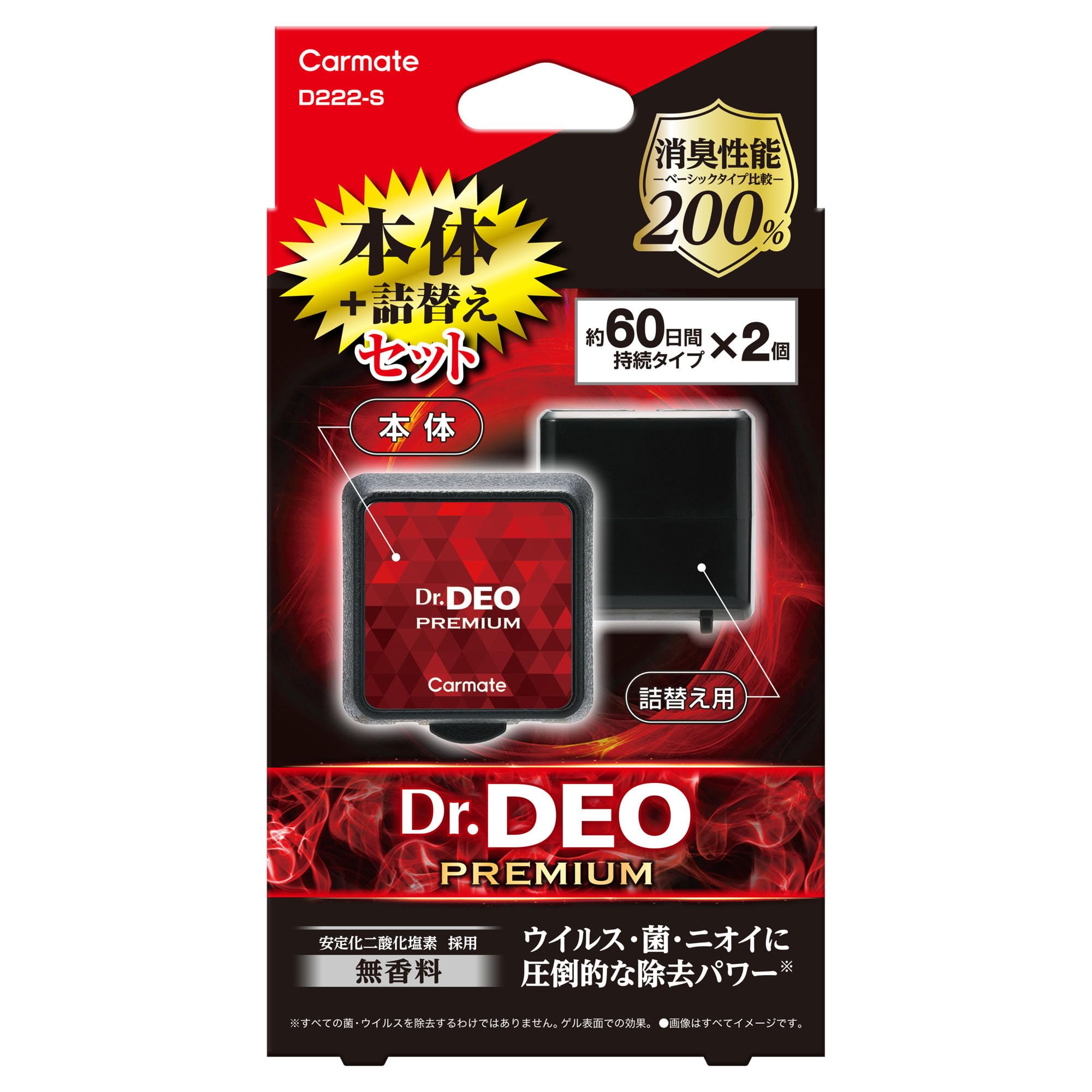 カーメイト(CARMATE) 車用 除菌 消臭剤 ドクターデオ Dr.DEO プレミアム エアコン取付 無香 安定化二酸化塩素 【 本体 & 詰め替え 用セット】60日持続×2 D222-S商品画像