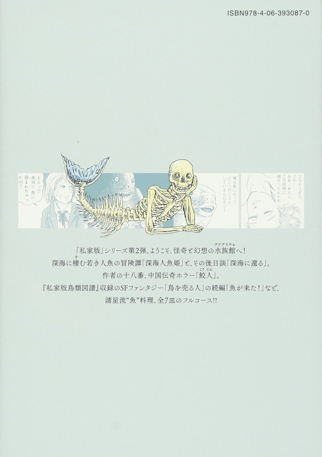新装版 私家版魚類図譜 Kcデラックス 諸星 大二郎 本 通販 Amazon