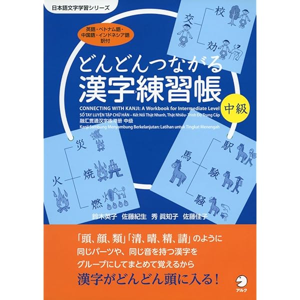 Amazon.com: CONNECTING WITH KANJI:A Workbook for Beginners