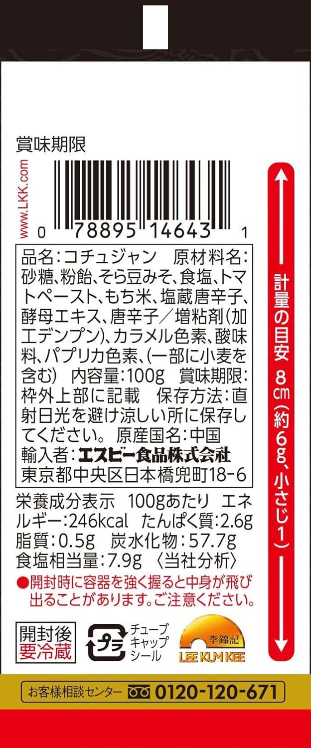 SBエスビー李錦記りきんきコチュジャン