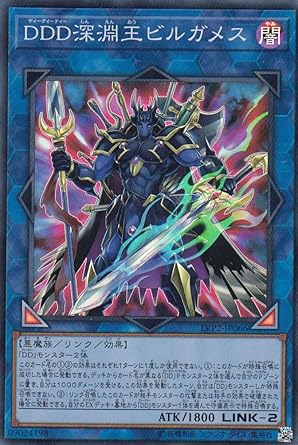 Amazon 遊戯王 Lvp2 Jp066 Ddd深淵王ビルガメス 日本語版 スーパーレア リンク ヴレインズ パック2 トレカ 通販
