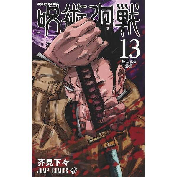 Amazon.com: Jujutsu Kaisen 12 (Japanese Edition): 9784088823812