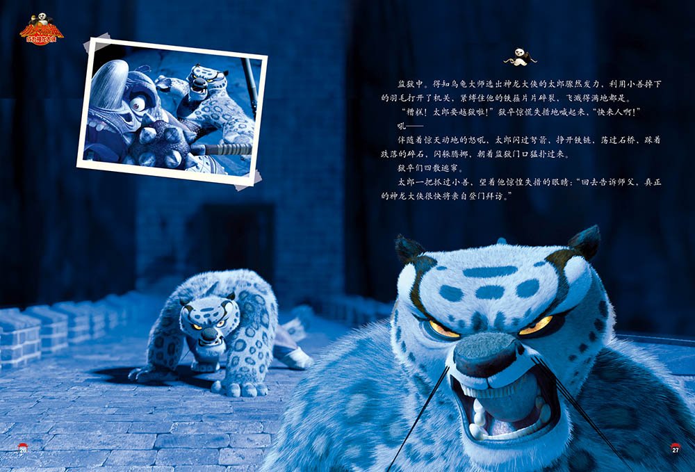 功夫熊猫imax电影故事 成为神龙大侠 宸唐工作室 茹恺琦 Amazon Com Books