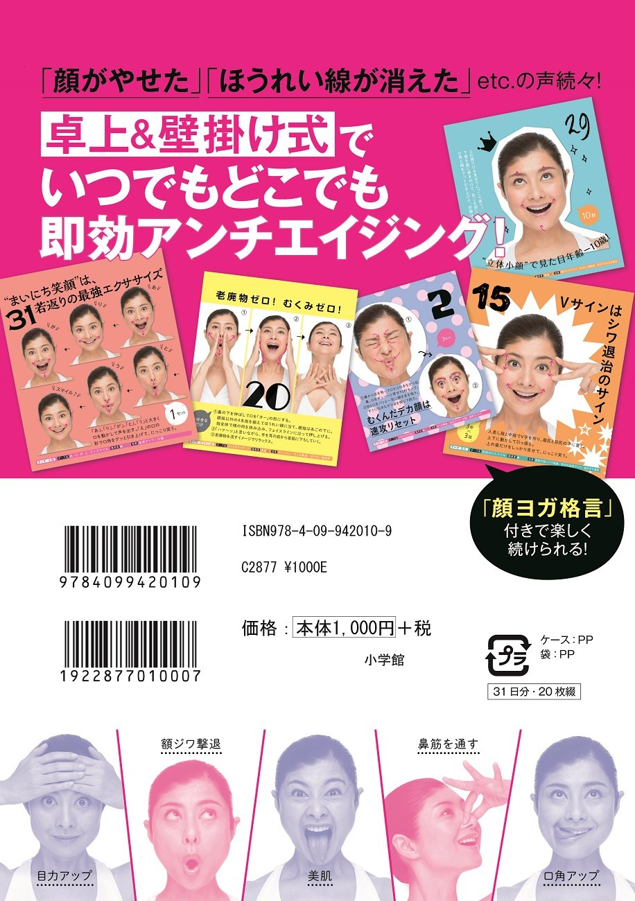 日めくり まいにち 顔ヨガ 1回10秒で小顔 若顔になる 間々田 佳子 本 通販 Amazon