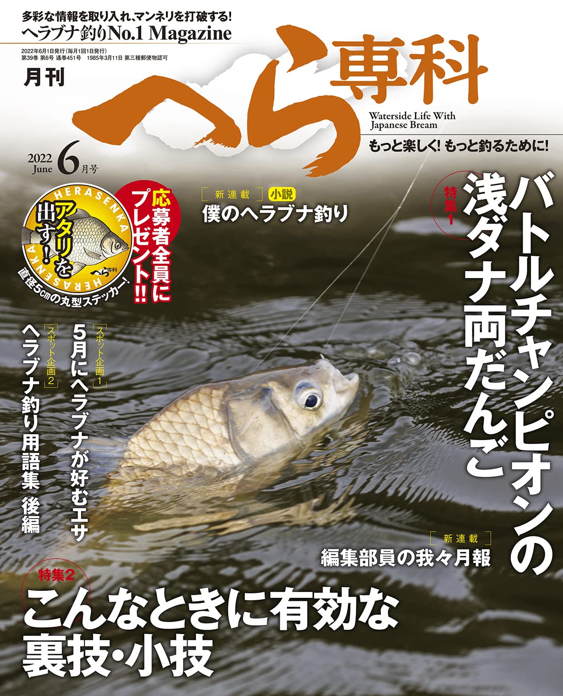 ディズニーコレクション 月刊へら専科 2005年6〜2006年2月 9冊