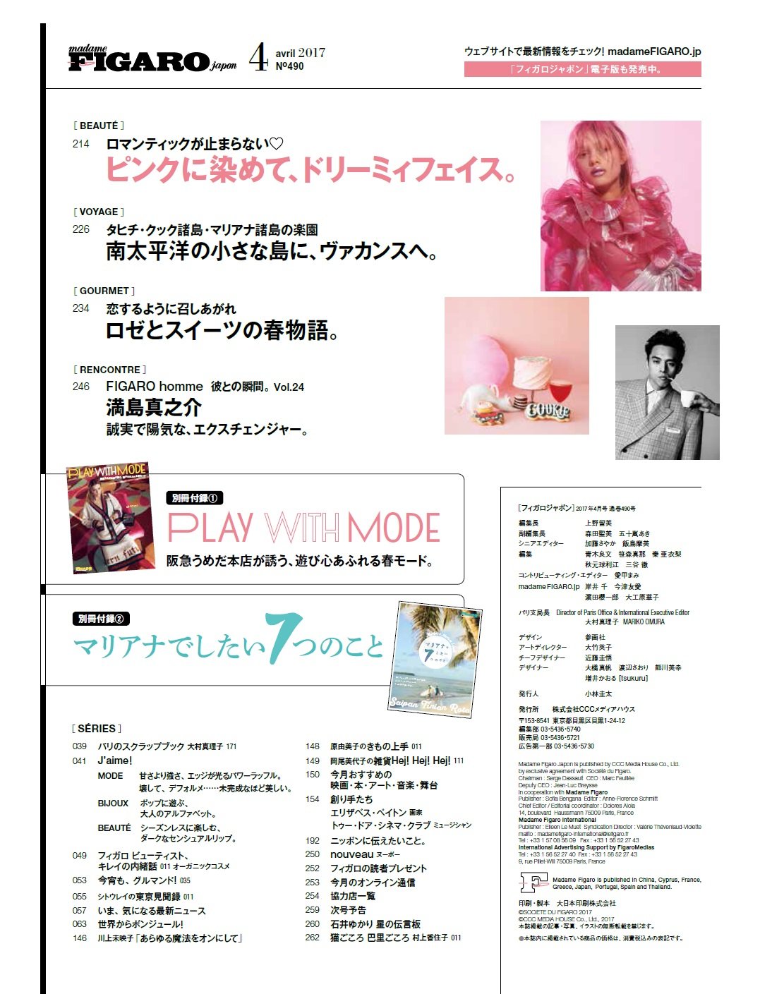 Madame Figaro Japon April 17 Hankyu Communications Amazon Com Books