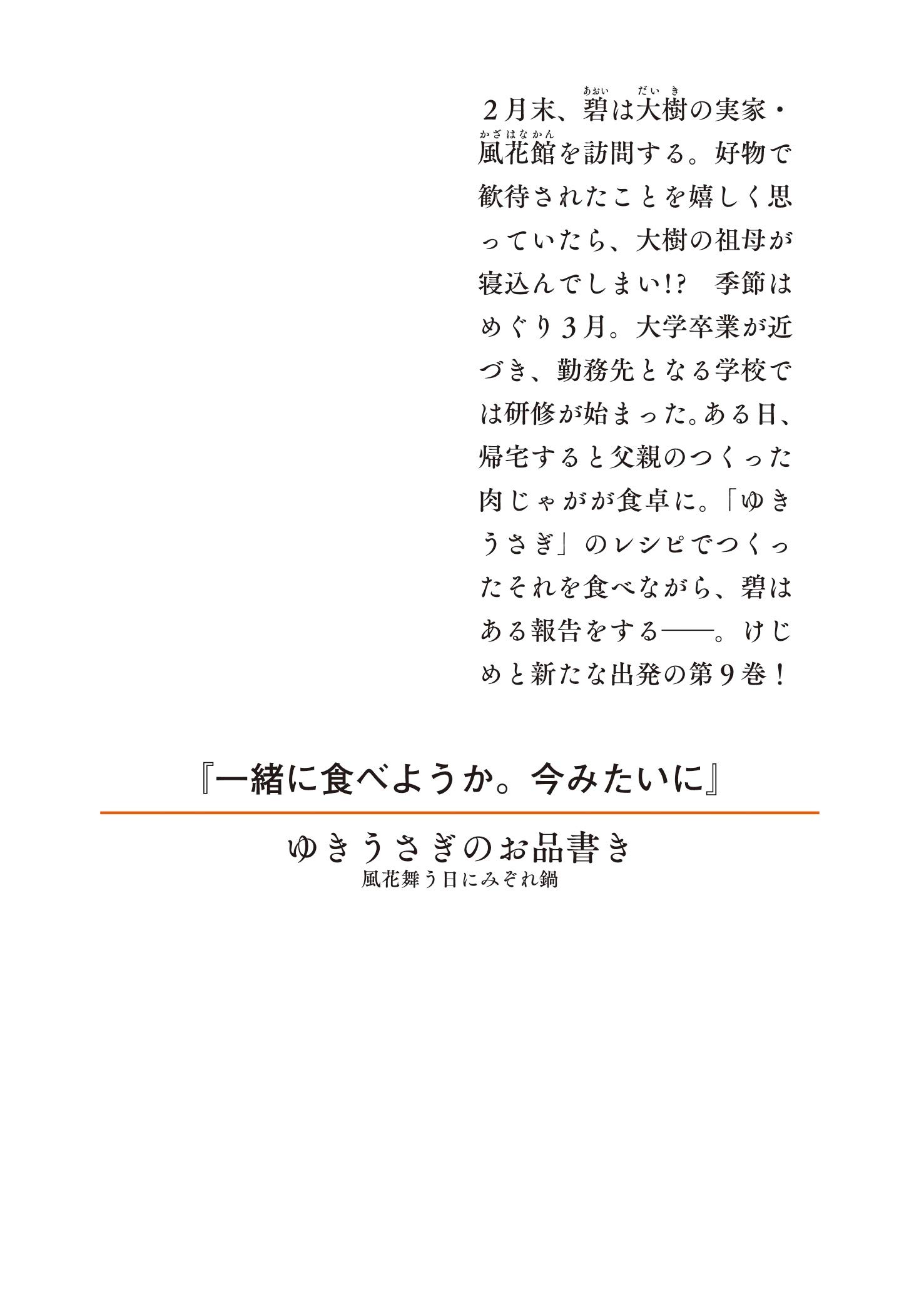 ゆきうさぎのお品書き 風花舞う日にみぞれ鍋 集英社オレンジ文庫 小湊 悠貴 イシヤマ アズサ 本 通販 Amazon