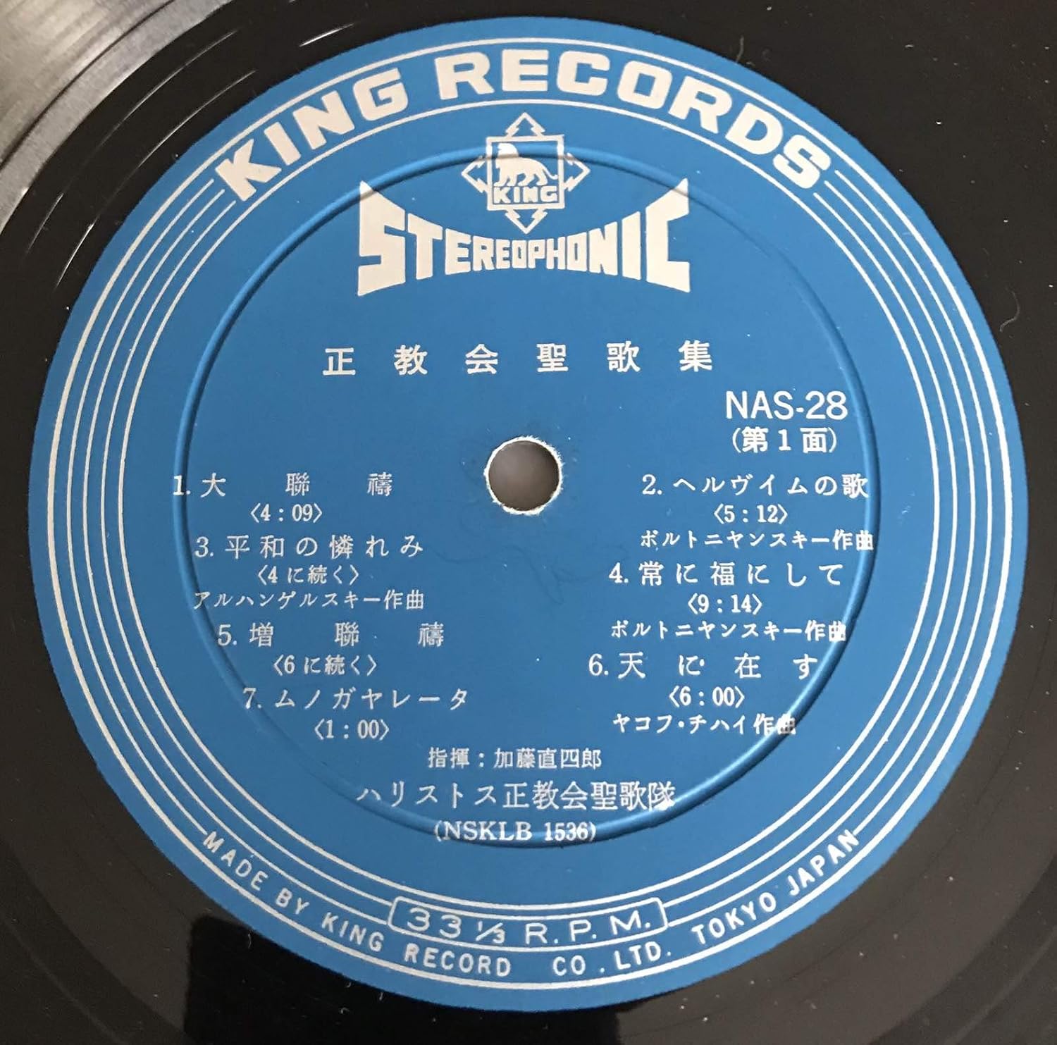 Titus Naoshiro Kato Osaka Orthodox Christian Japanese Orthodox Choir Conductor Titus Naoshiro Kato 大阪ハリストス正教会聖歌隊指揮 加藤直四郎 Mede In Japan 1967 Amazon Com Music