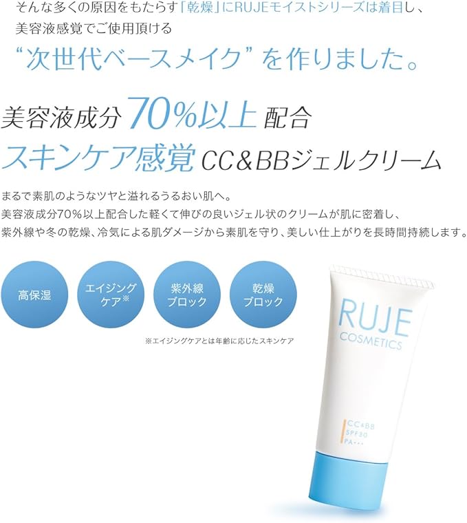 Amazon Ruje ルジェ Cc ジェルクリーム モイスト ナチュラルカラー Ruje クリーム 通販
