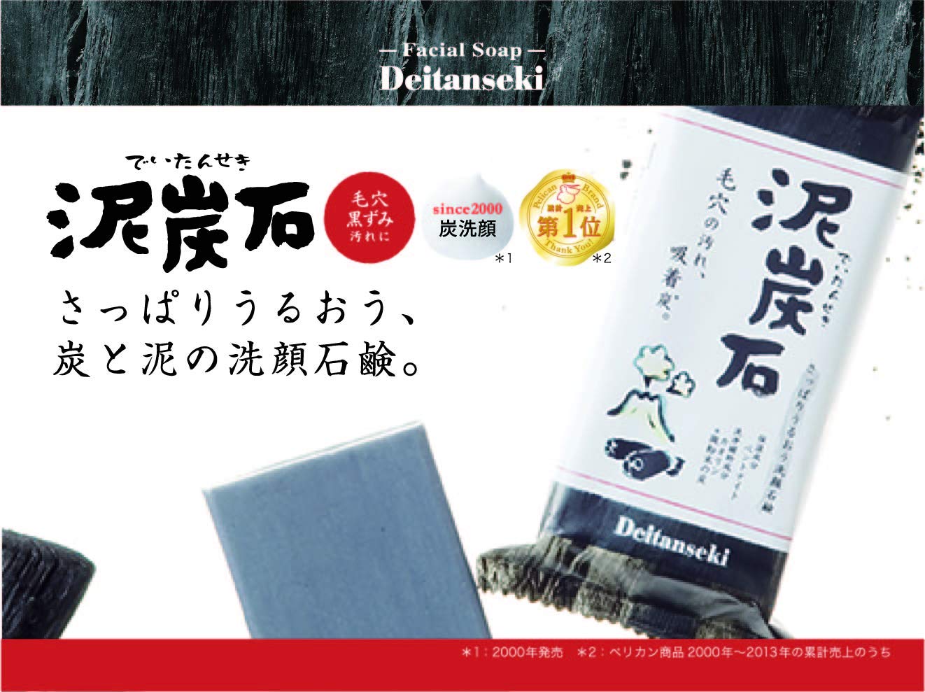 Pelican Deitanseki Soap Clay & Charcoal Facial Cleansing Bar Facial Soaps 2 Bar Set: Beauty