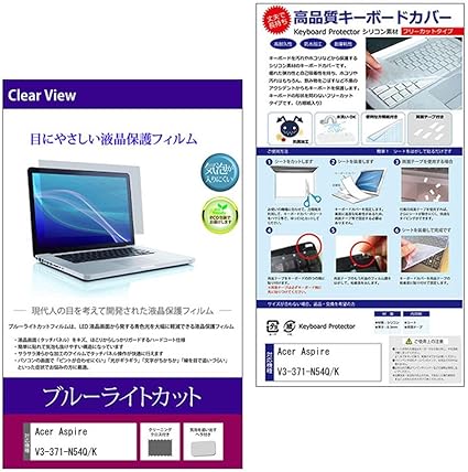 Amazon Co Jp メディアカバーマーケット Acer Aspire V3 371 N54q K 13 3インチ 1366x768 機種用 シリコンキーボードカバー フリーカットタイプ と ブルーライトカット光沢液晶保護フィルム のセット 家電 カメラ