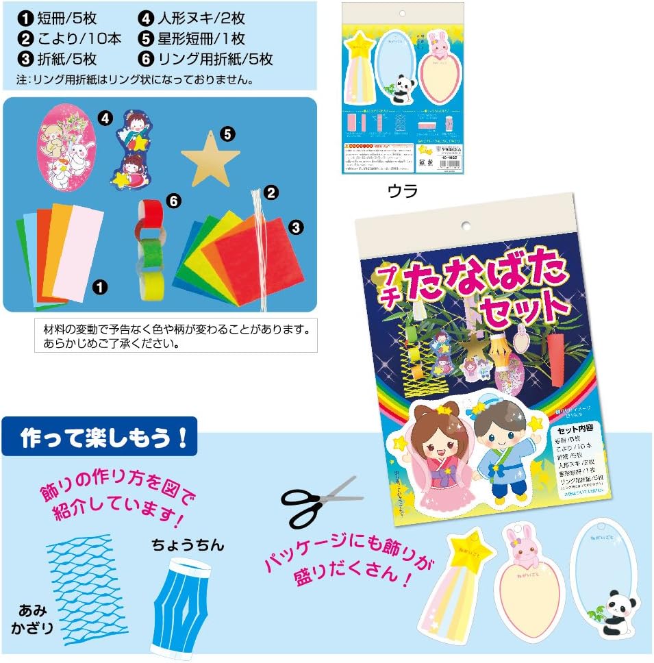 Amazon Co Jp タカ印 七夕飾り プチ七夕セット 1セット 46 4025 おもちゃ