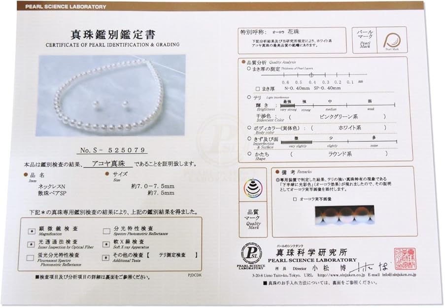 真珠の杜 真珠科学研究所発行の鑑別書 真珠専門の鑑別機関 クリーニング ケア用品 通販 Amazon
