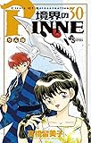 境界のRINNE 30 (少年サンデーコミックス)