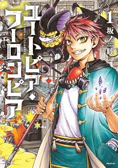 ユートピア・フーロンピアの最新刊