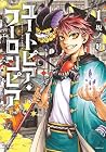 ユートピア・フーロンピア 第1巻