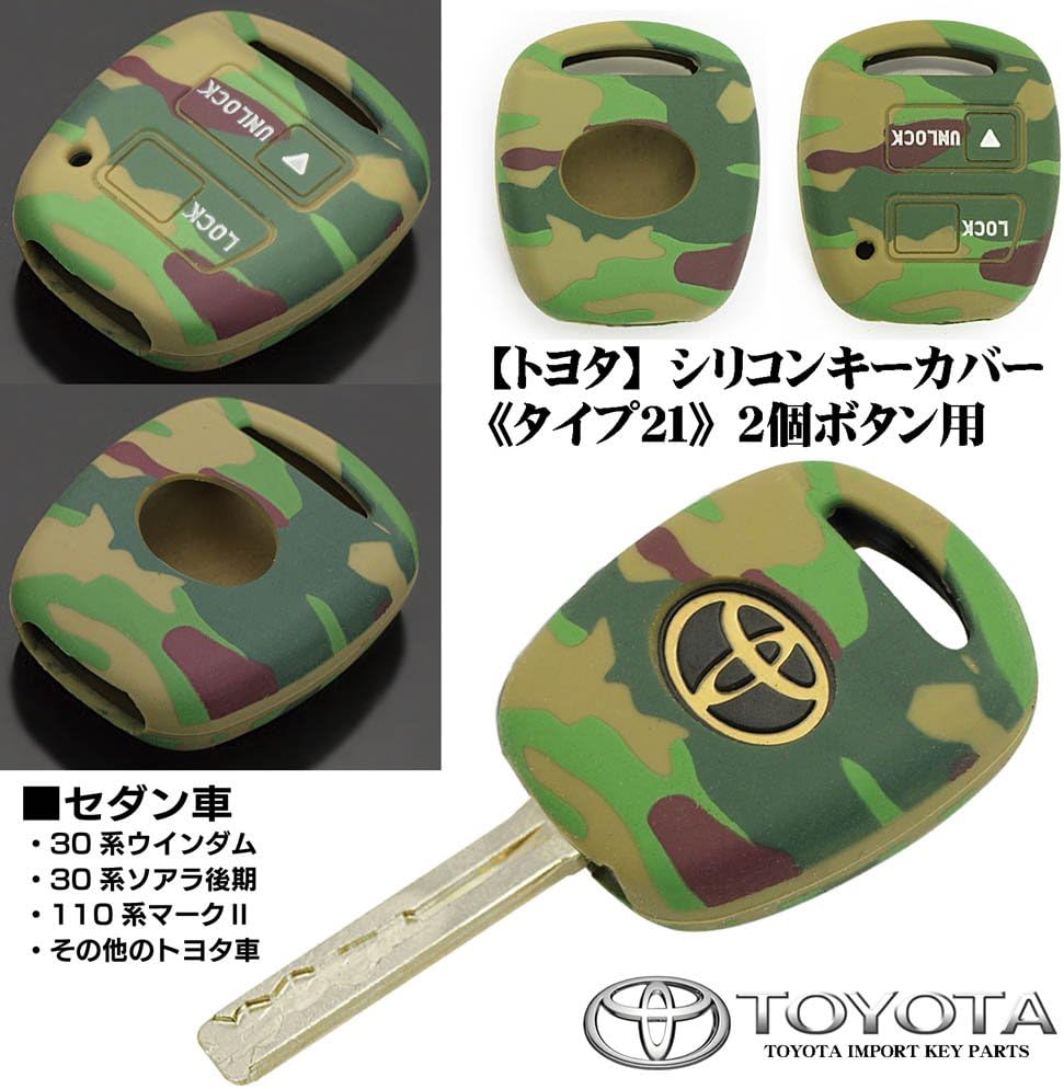 Amazon セダン車 トヨタ シリコン キーカバー トヨタマーク用穴付 タイプ21 迷彩 カモフラージュ 北米仕様 ブラガ キーケース キーホルダー 車 バイク