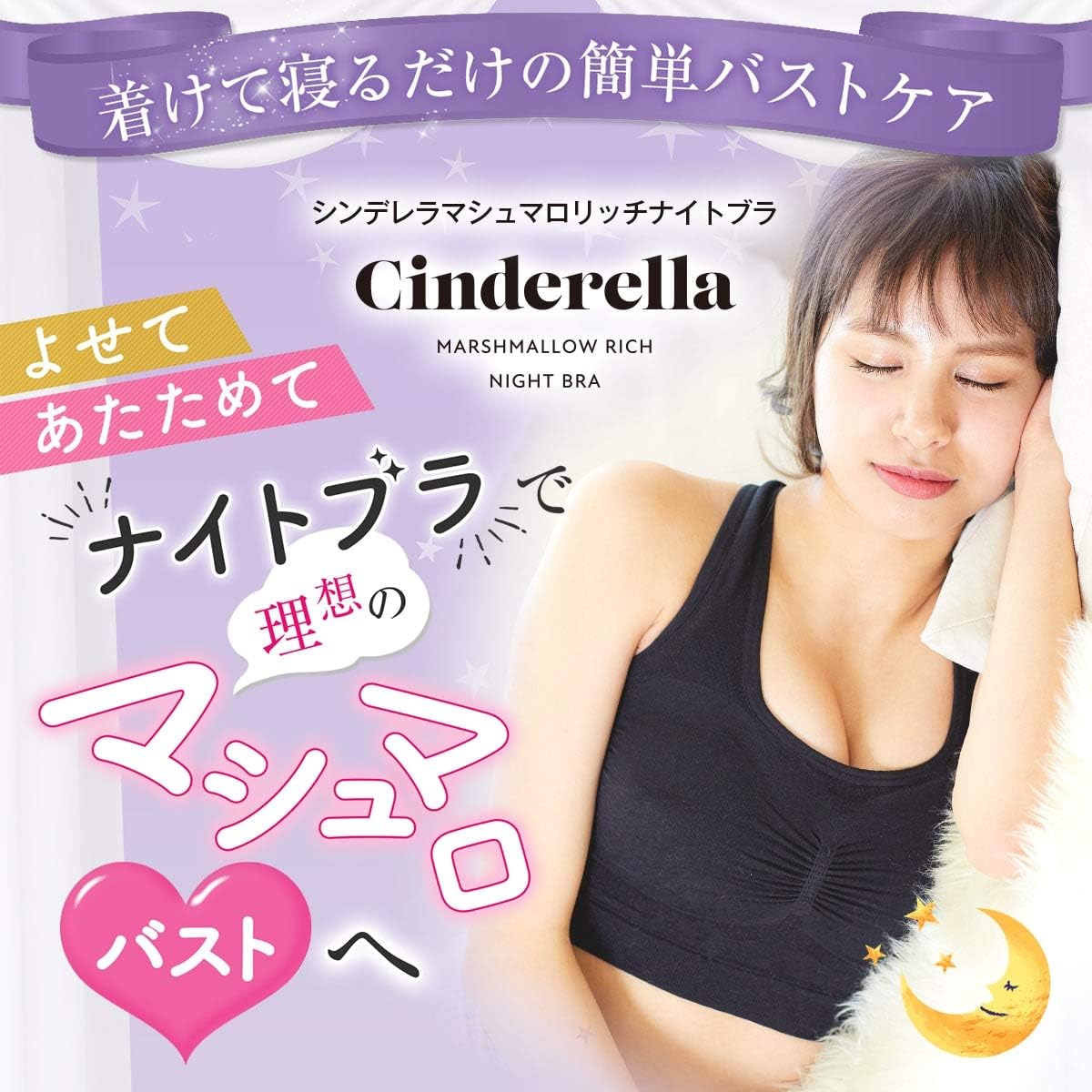 Amazon Co Jp 3枚セット シンデレラマシュマロリッチ ナイトブラ 育乳ブラ 夜用ブラジャー ノンワイヤー バストケア Mサイズ ドラッグストア