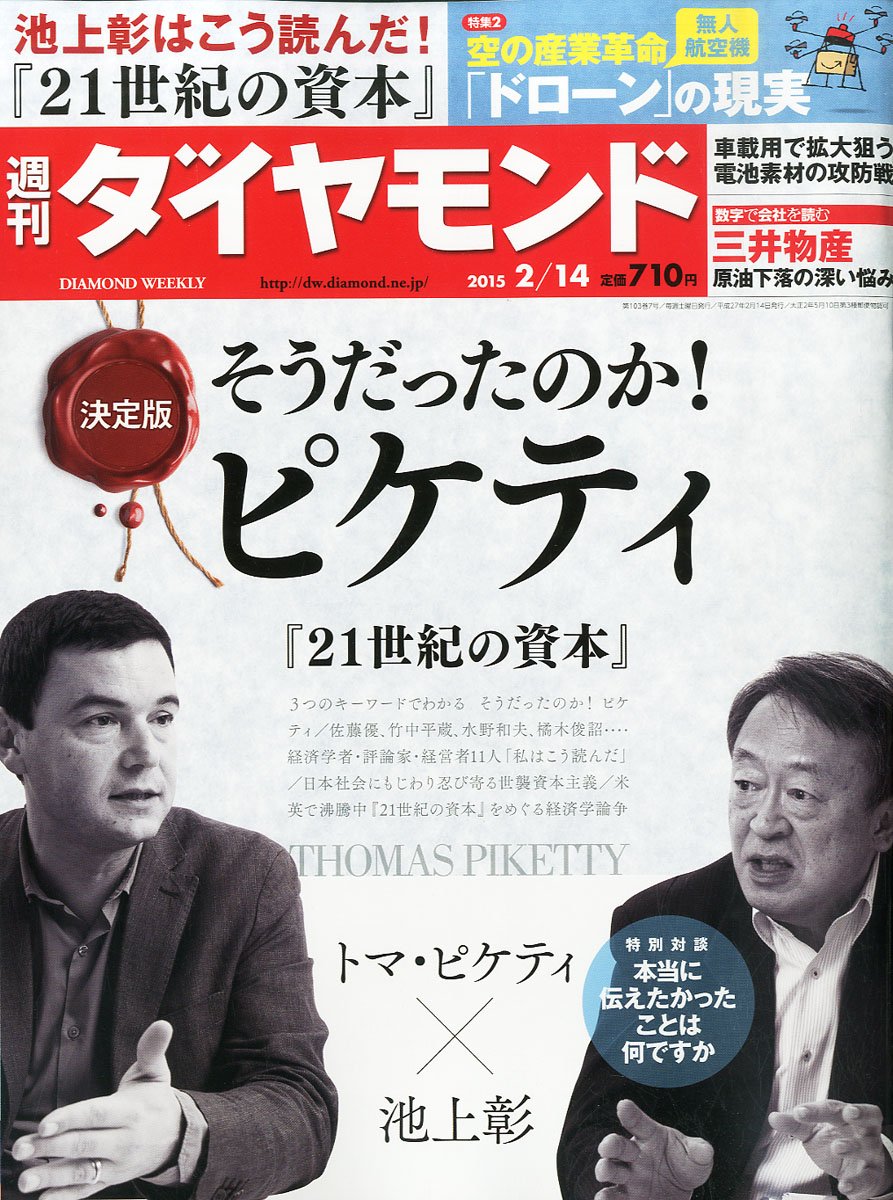 Amazon 週刊ダイヤモンド 15年 2 14号 雑誌 本 通販