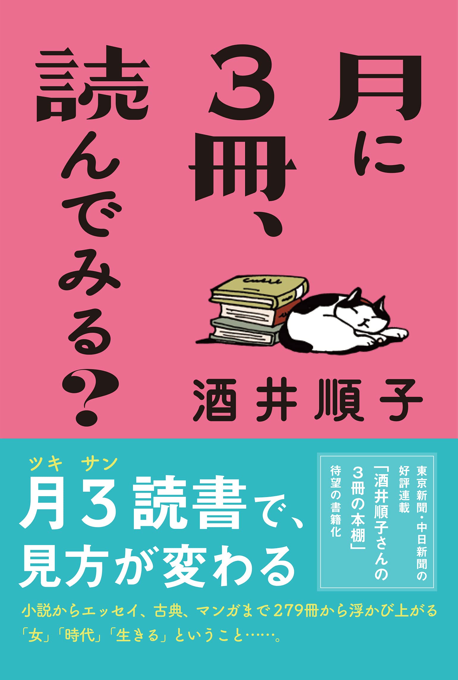 月に3冊 読んでみる 酒井順子 大高郁子 本 通販 Amazon