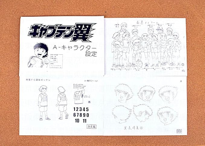 Amazon キャプテン翼 設定資料 制作資料 113枚 東京書販 アニメ 萌えグッズ 通販