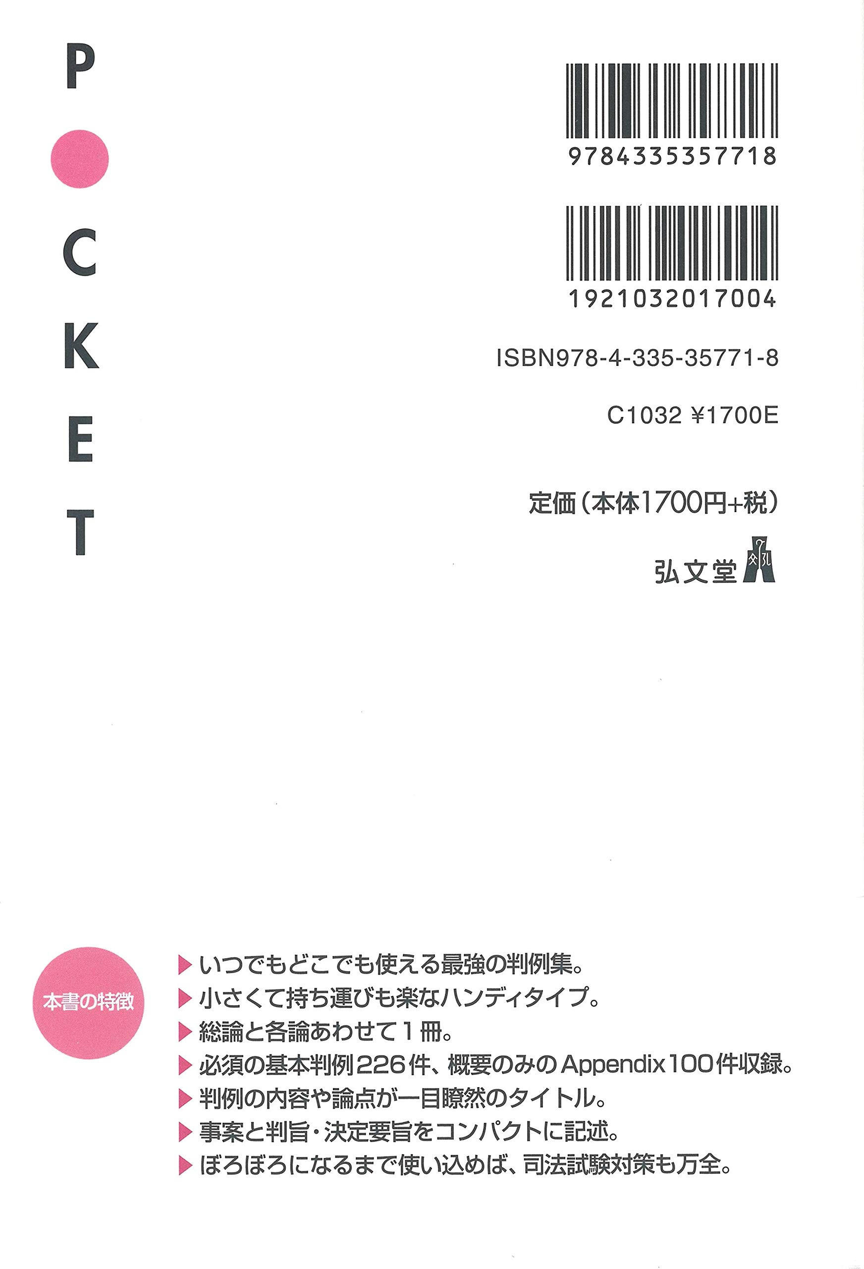 刑法ポケット判例集 井田 良 鈴木 彰雄 髙橋 直哉 只木 誠 曲田 統 安井 哲章 本 通販 Amazon