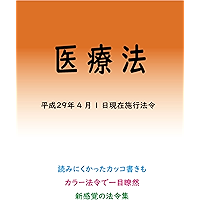 IRYOUHOU Colored Laws (Japanese Edition) book cover