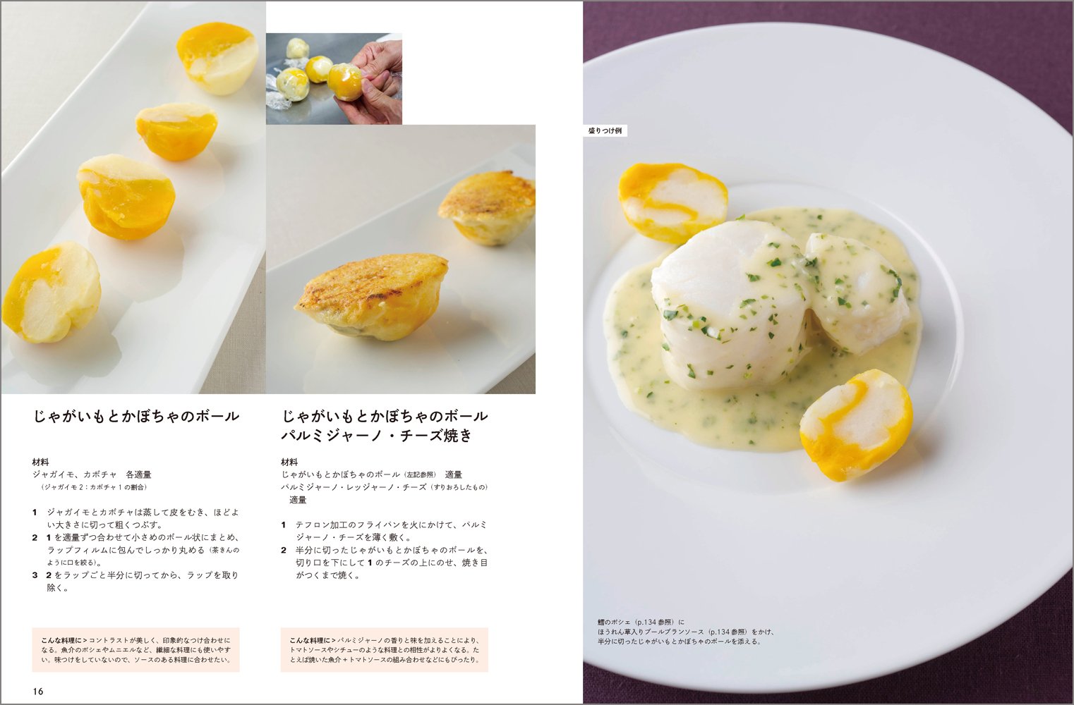 料理を変える つけ合わせバリエーション 音羽 和紀 本 通販 Amazon