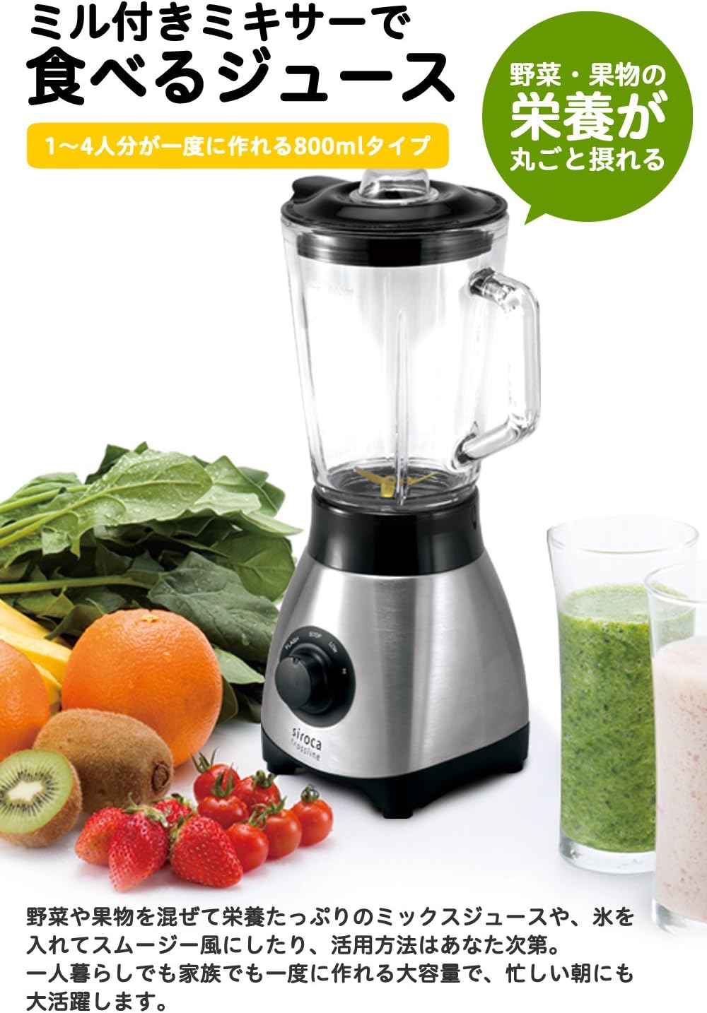 sirocaシロカミル付きミキサー SJM180G