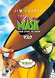 マスク [DVD]