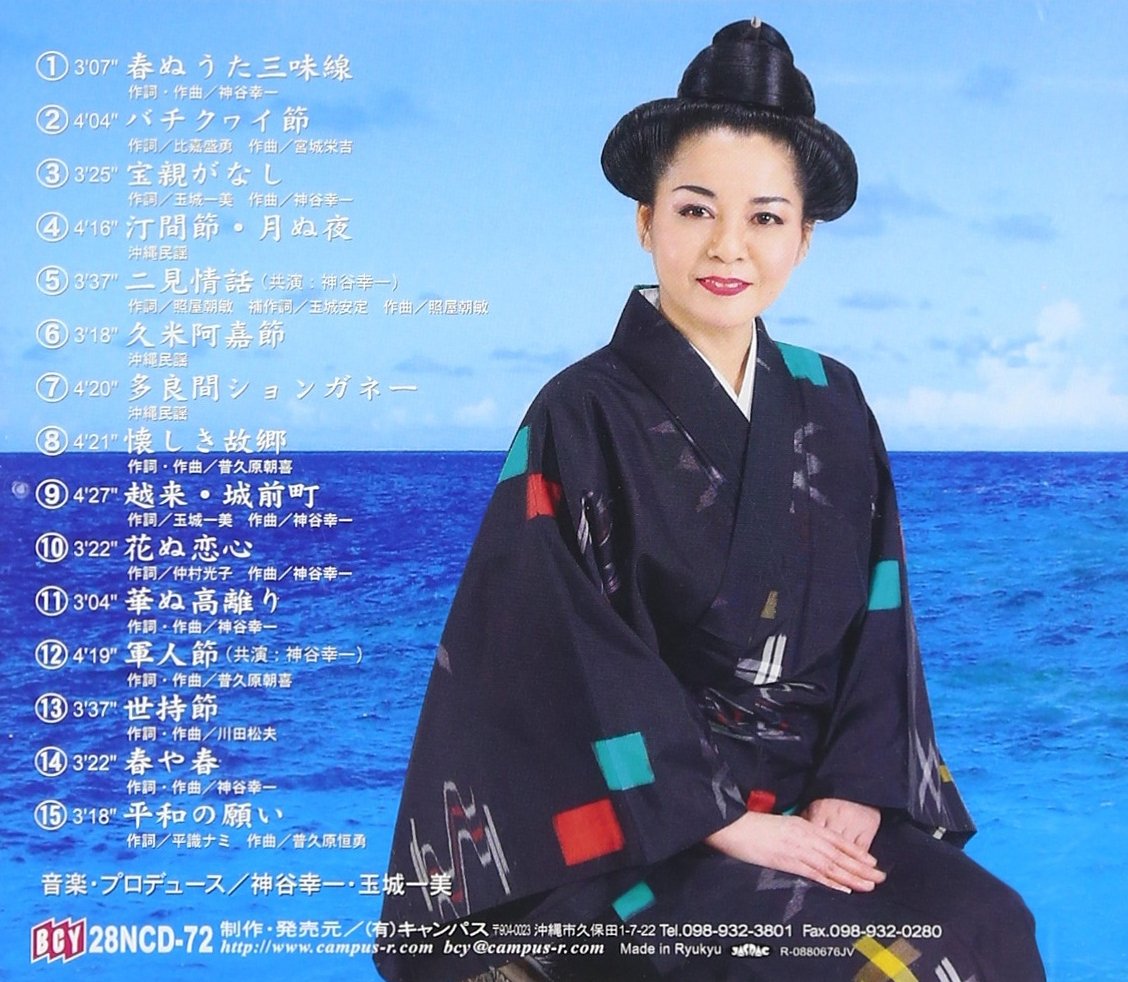 春やかりゆし Amazon Com Music