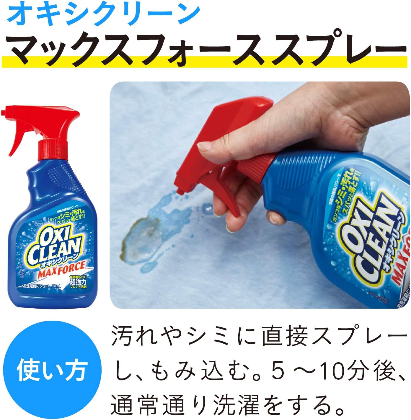 Amazon オキシクリーン マックスフォース 354ml Oxiclean オキシクリーン しみ抜き剤