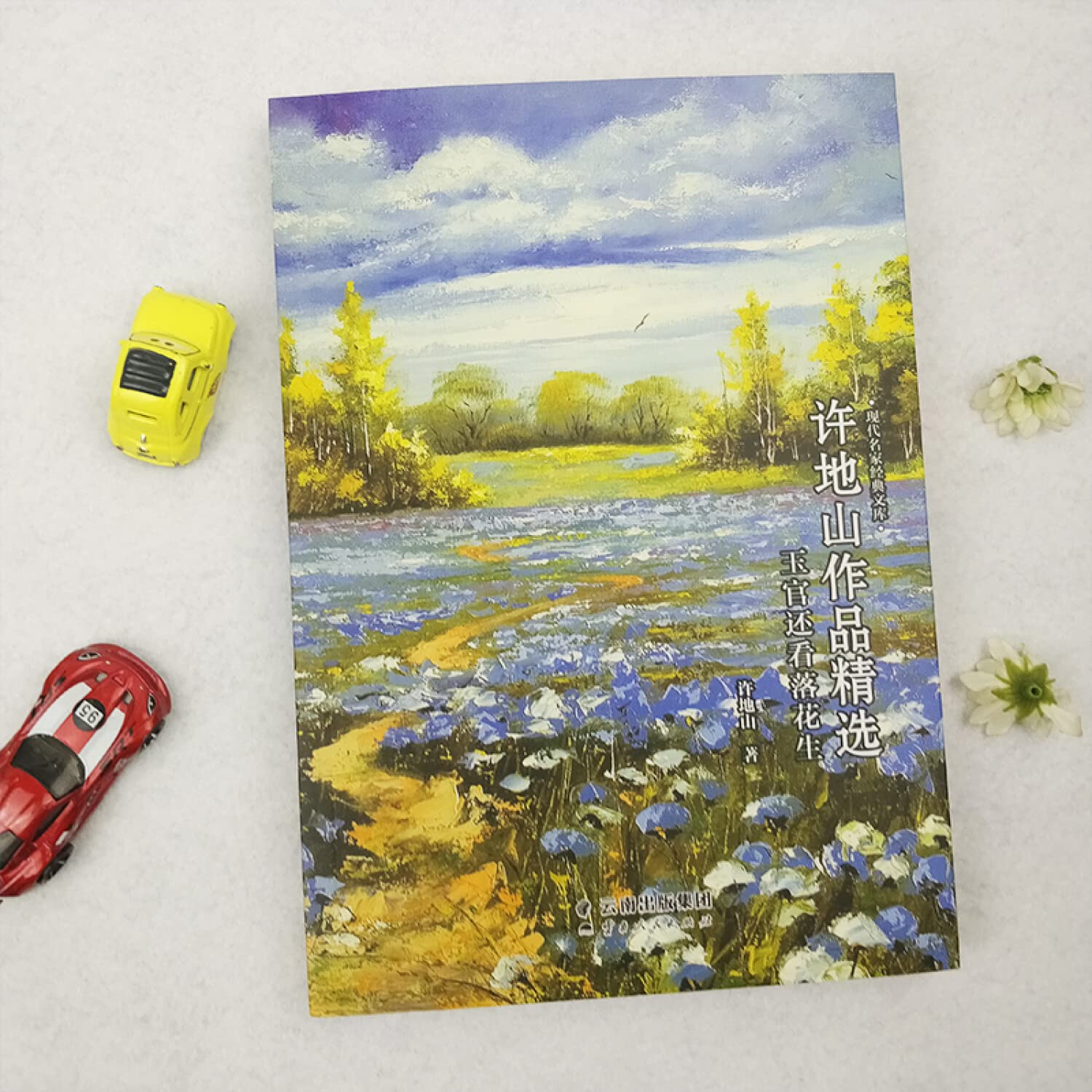 玉官还看落花生 许地山作品精选 现代名家经典文库 许地山 Xu Di Shan Amazon Com Books