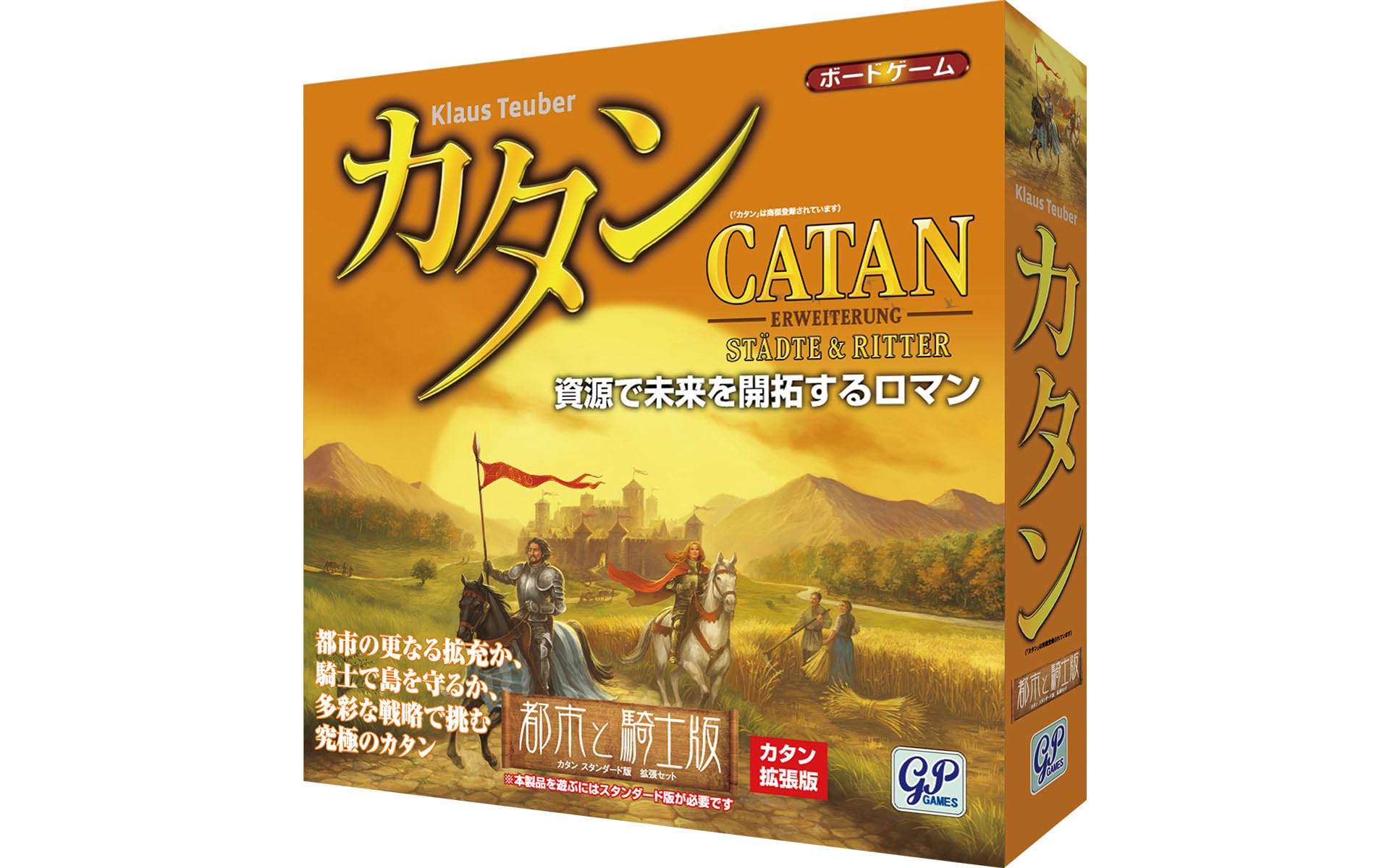 GP カタン 都市と騎士版 (拡張版) ボードゲーム商品画像