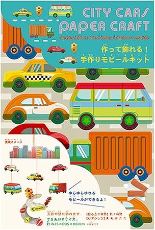 Amazon 包む ペーパークラフト シティーカーズ P 0017 工作用品 文房具 オフィス用品