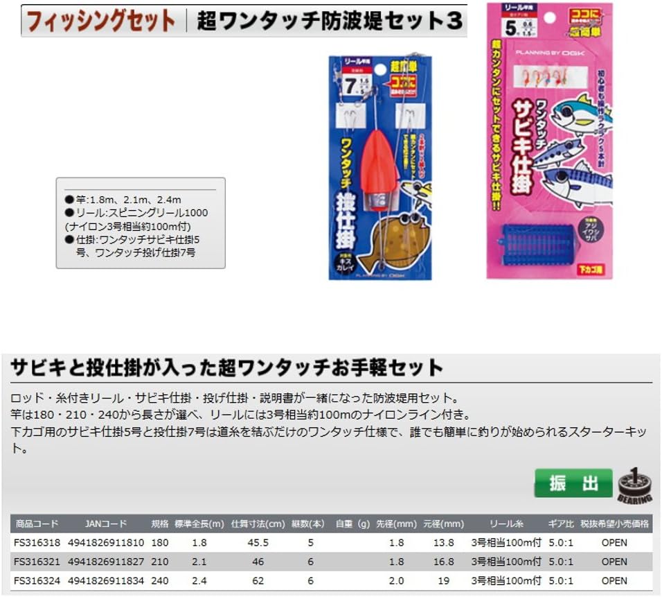 Amazon Ogk オージーケー 超ワンタッチ防波堤セット3 Fs 210 1000番クラスリール付 Ogk オージーケー ロッド リールセット