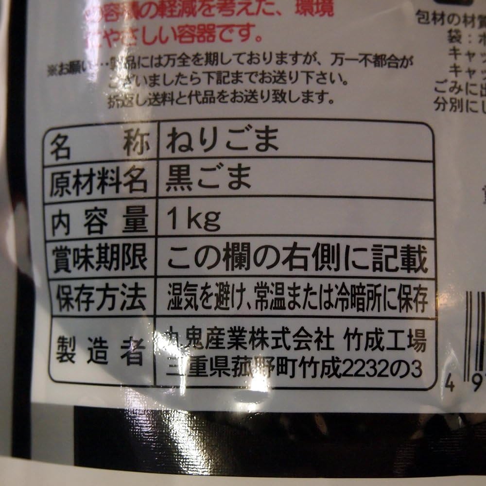 Amazon 九鬼産業 星印純ネリ胡麻 黒 1kg 九鬼産業 ごま 通販 Amazon 九鬼産業 星印純ネリ胡麻 黒 1kg 九鬼産業 ごま 通販